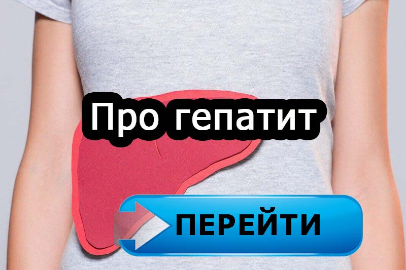 лечение гепатита препаратом Велакаст